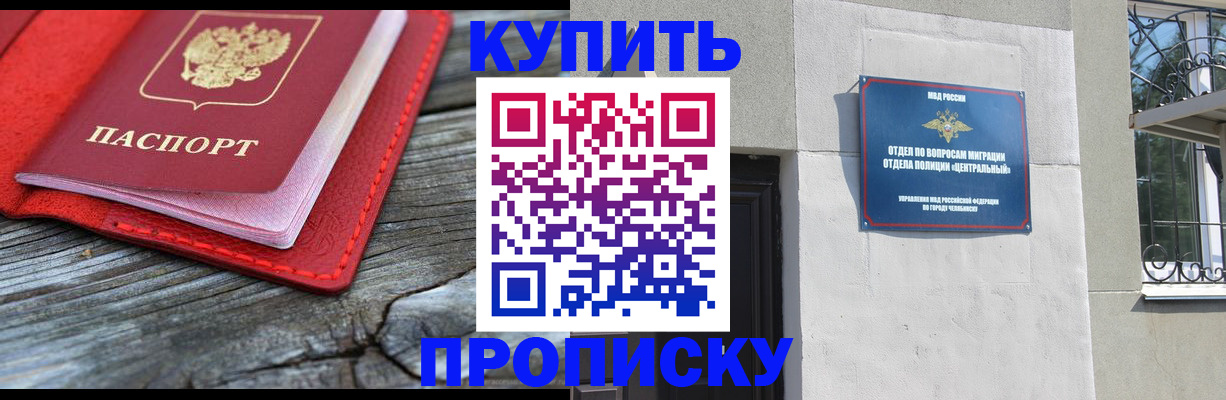 прописка паспорт в Хотьково