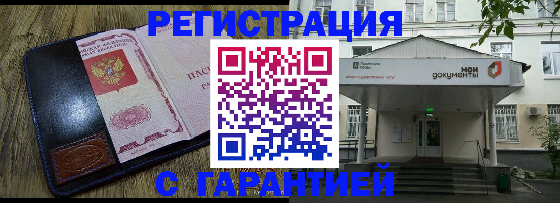 временная регистрация для всех в Хотьково