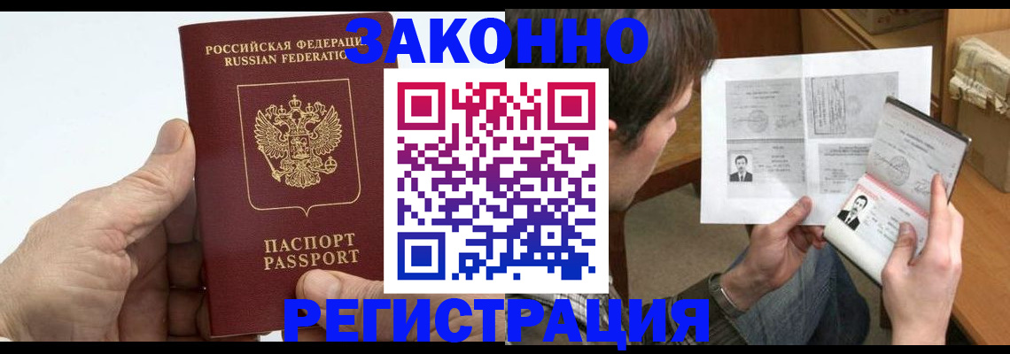 прописка от собственника в Хотьково