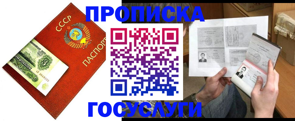 временная регистрация купить в Хотьково