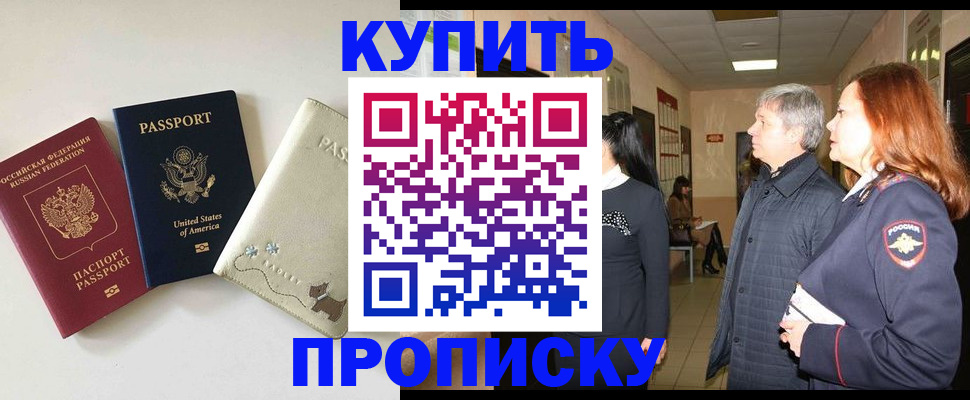 где прописаться в Хотьково