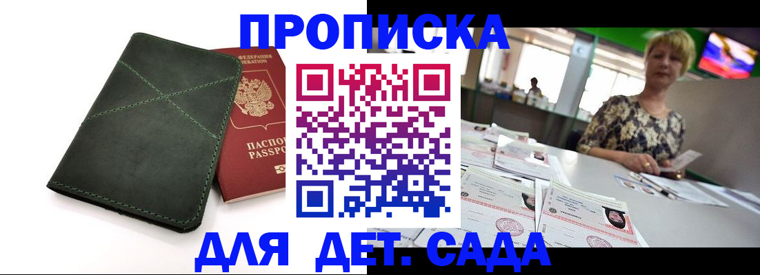 регистрация для школы в Хотьково