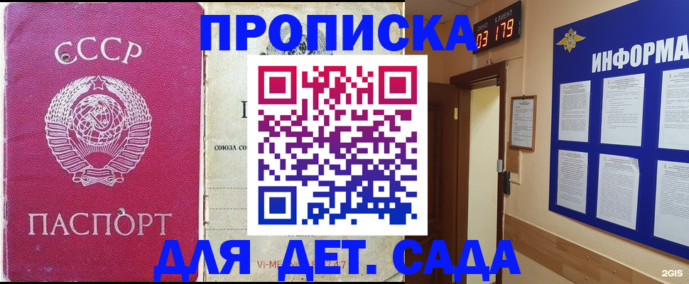 прописка ребенка в Хотьково